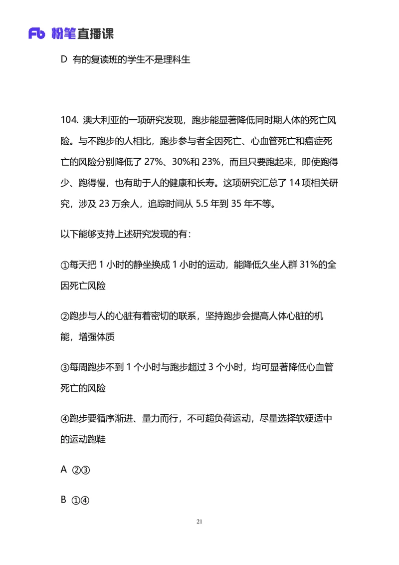 免费分享_2026考公资料_（63）粉笔模考解析_模考2025国考省考FB模考：更新中(1)_2025国考模考解析05季_讲义