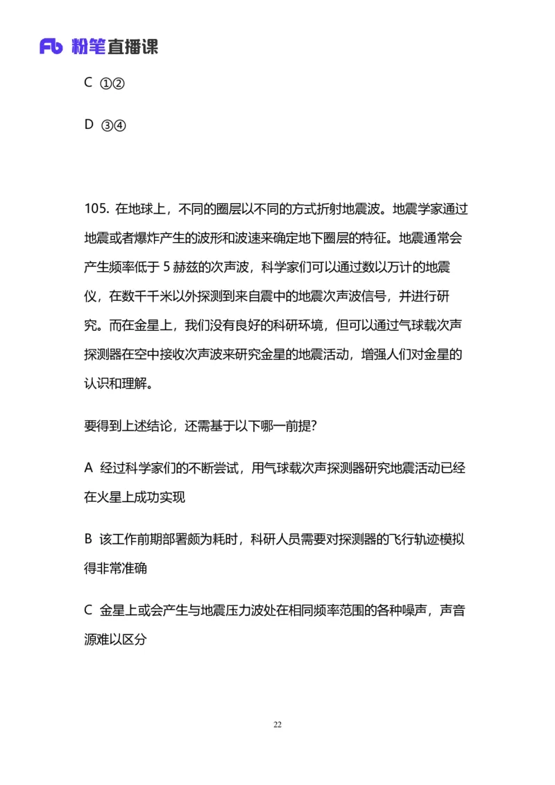 免费分享_2026考公资料_（63）粉笔模考解析_模考2025国考省考FB模考：更新中(1)_2025国考模考解析05季_讲义