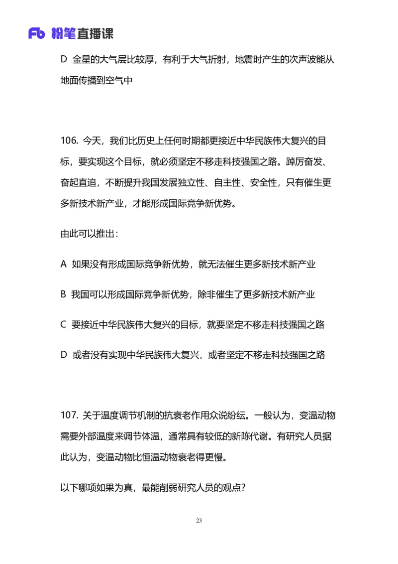 免费分享_2026考公资料_（63）粉笔模考解析_模考2025国考省考FB模考：更新中(1)_2025国考模考解析05季_讲义