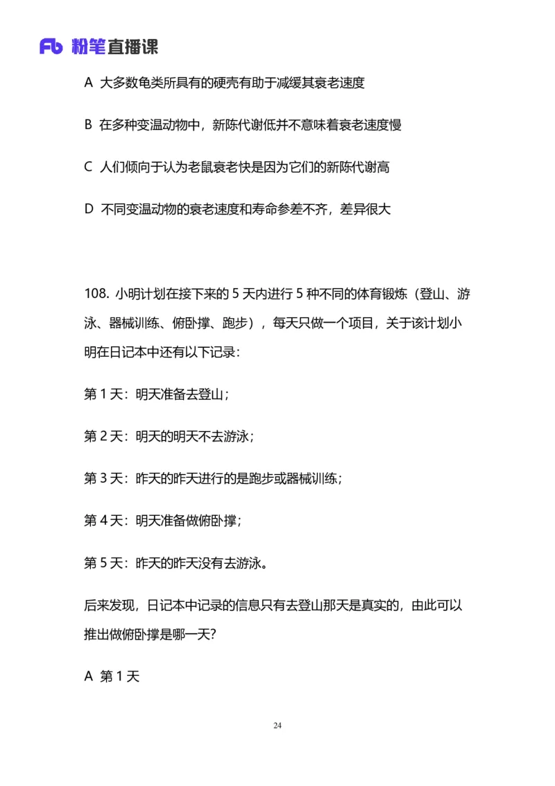 免费分享_2026考公资料_（63）粉笔模考解析_模考2025国考省考FB模考：更新中(1)_2025国考模考解析05季_讲义