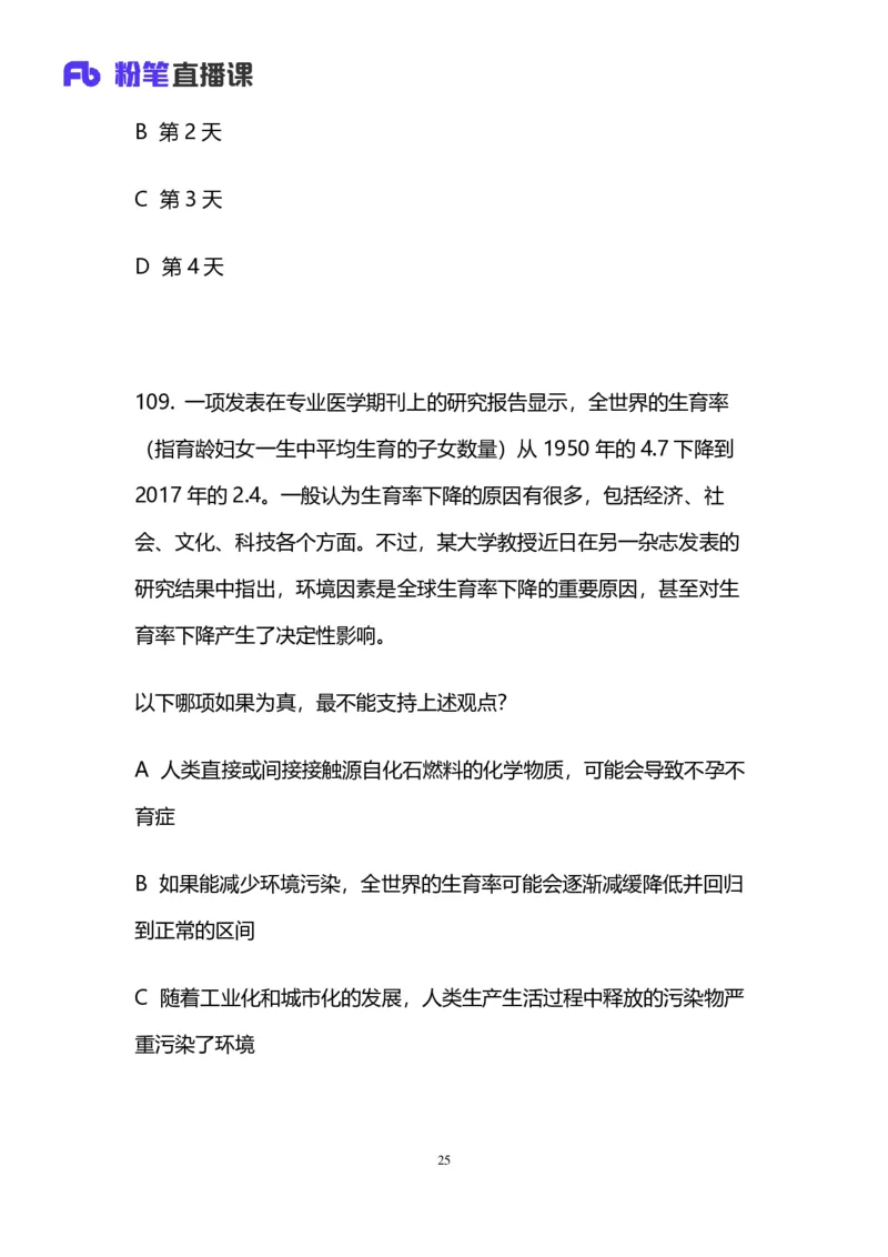 免费分享_2026考公资料_（63）粉笔模考解析_模考2025国考省考FB模考：更新中(1)_2025国考模考解析05季_讲义