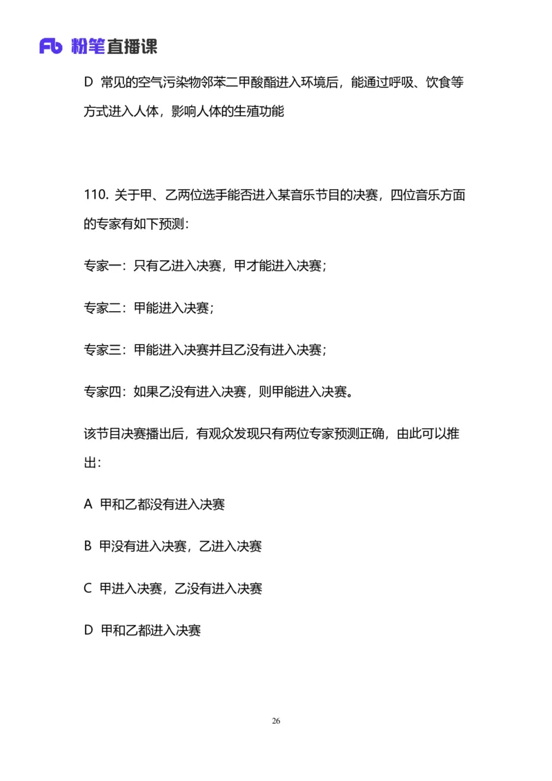 免费分享_2026考公资料_（63）粉笔模考解析_模考2025国考省考FB模考：更新中(1)_2025国考模考解析05季_讲义