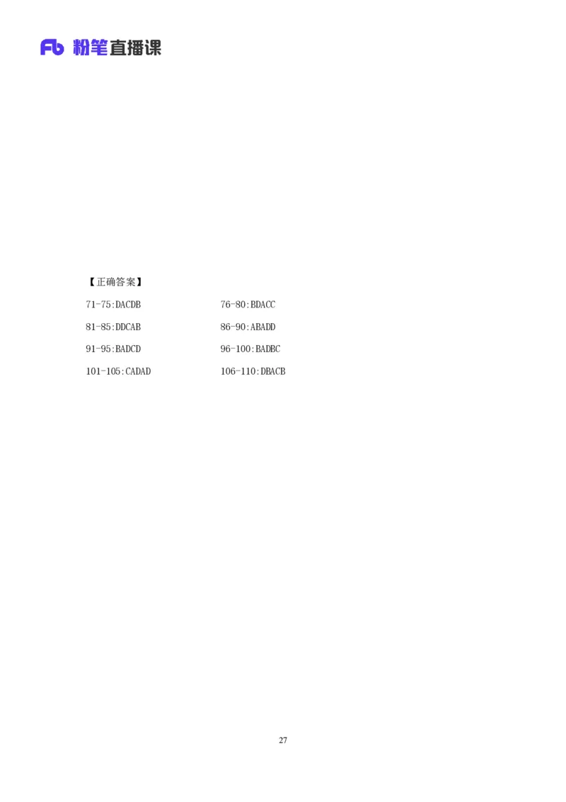 免费分享_2026考公资料_（63）粉笔模考解析_模考2025国考省考FB模考：更新中(1)_2025国考模考解析05季_讲义