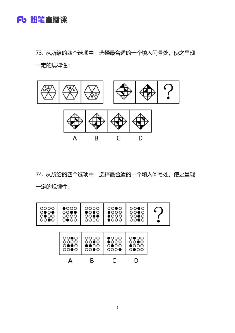 免费分享_2026考公资料_（63）粉笔模考解析_模考2025国考省考FB模考：更新中(1)_2025国考模考解析05季_讲义