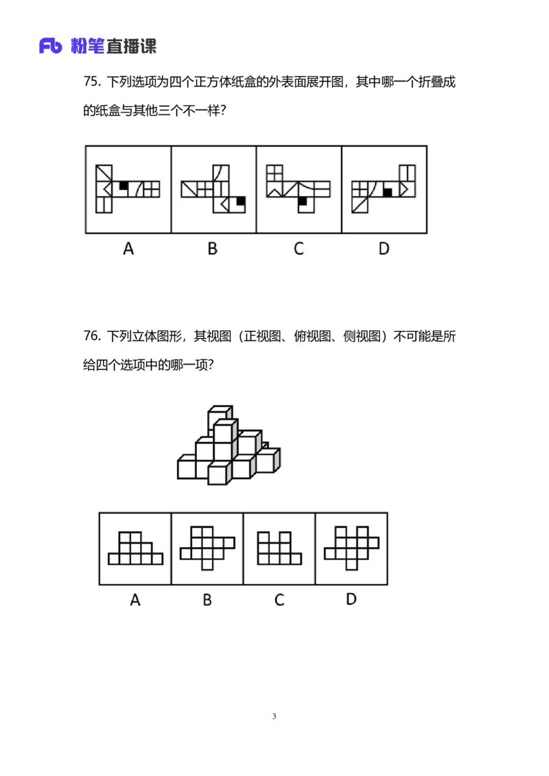 免费分享_2026考公资料_（63）粉笔模考解析_模考2025国考省考FB模考：更新中(1)_2025国考模考解析05季_讲义