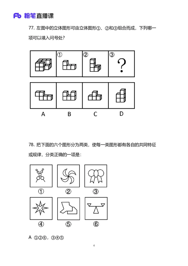 免费分享_2026考公资料_（63）粉笔模考解析_模考2025国考省考FB模考：更新中(1)_2025国考模考解析05季_讲义