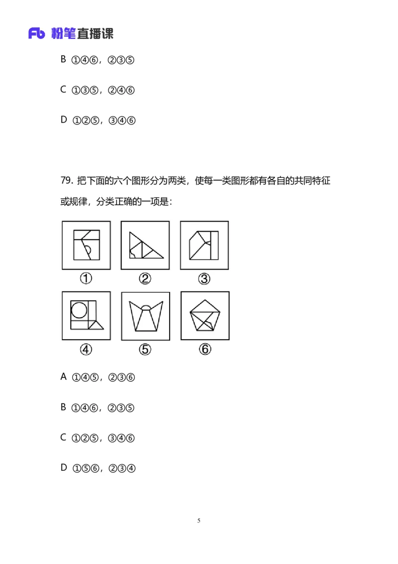 免费分享_2026考公资料_（63）粉笔模考解析_模考2025国考省考FB模考：更新中(1)_2025国考模考解析05季_讲义