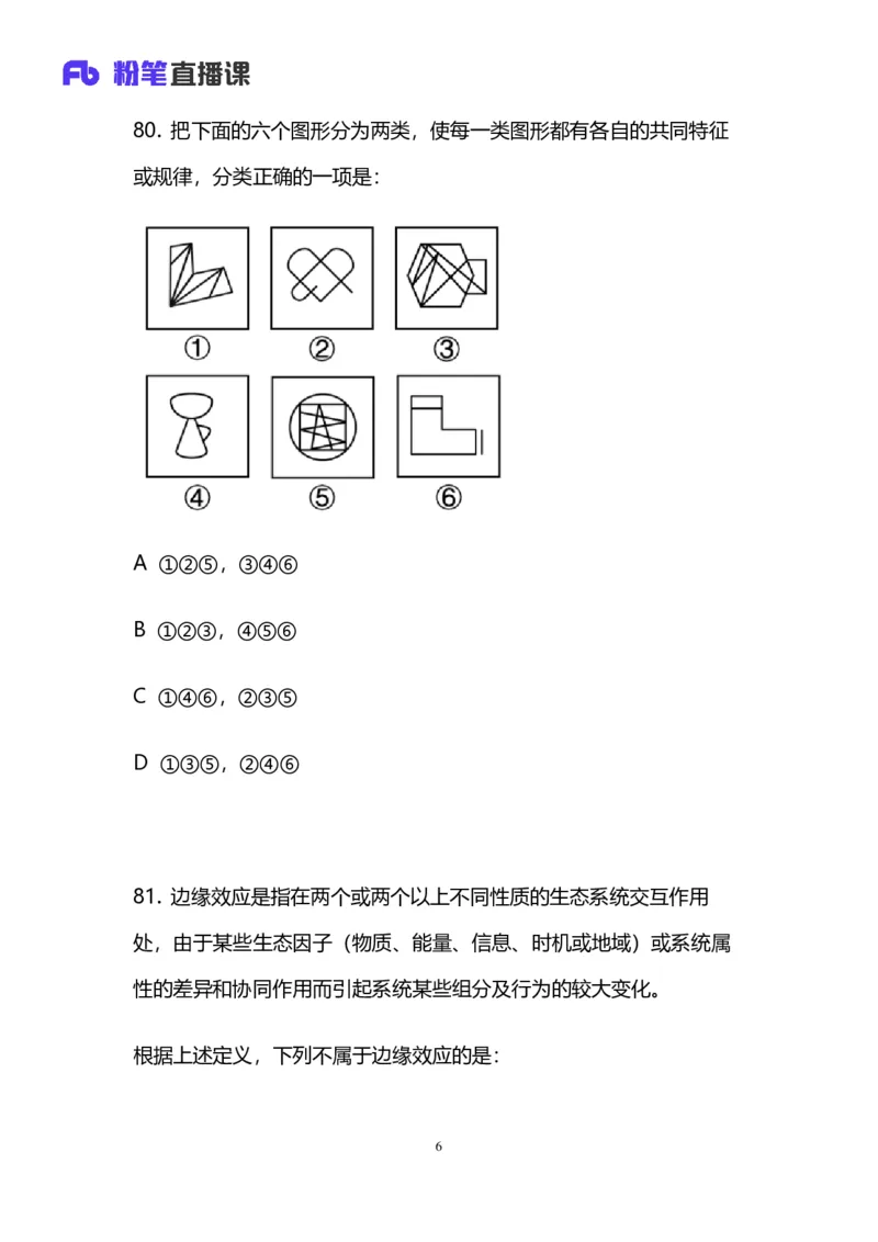 免费分享_2026考公资料_（63）粉笔模考解析_模考2025国考省考FB模考：更新中(1)_2025国考模考解析05季_讲义