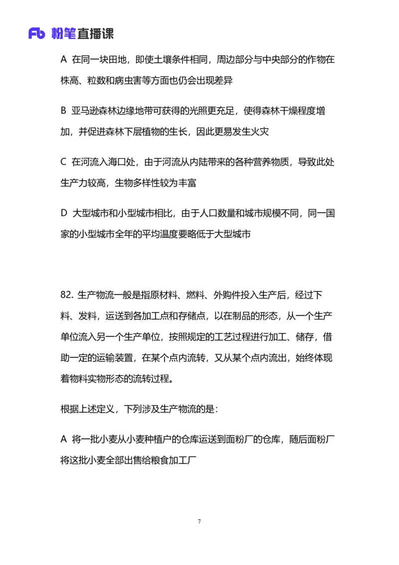 免费分享_2026考公资料_（63）粉笔模考解析_模考2025国考省考FB模考：更新中(1)_2025国考模考解析05季_讲义