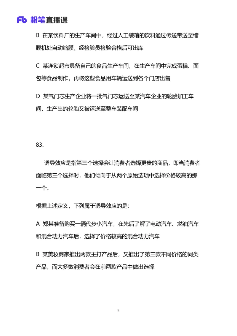 免费分享_2026考公资料_（63）粉笔模考解析_模考2025国考省考FB模考：更新中(1)_2025国考模考解析05季_讲义