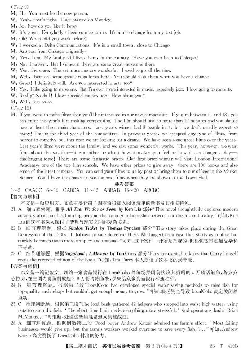 高二英语参考答案(1)_2024-2025高二（7-7月题库）_2026年1月高二_260123甘肃省武威第六中学2025-2026学年高二上学期期末考试