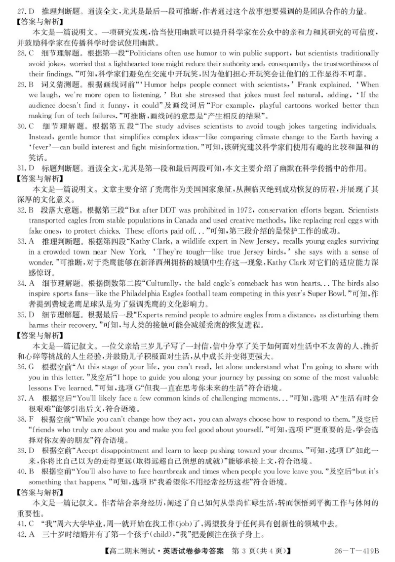 高二英语参考答案(1)_2024-2025高二（7-7月题库）_2026年1月高二_260123甘肃省武威第六中学2025-2026学年高二上学期期末考试