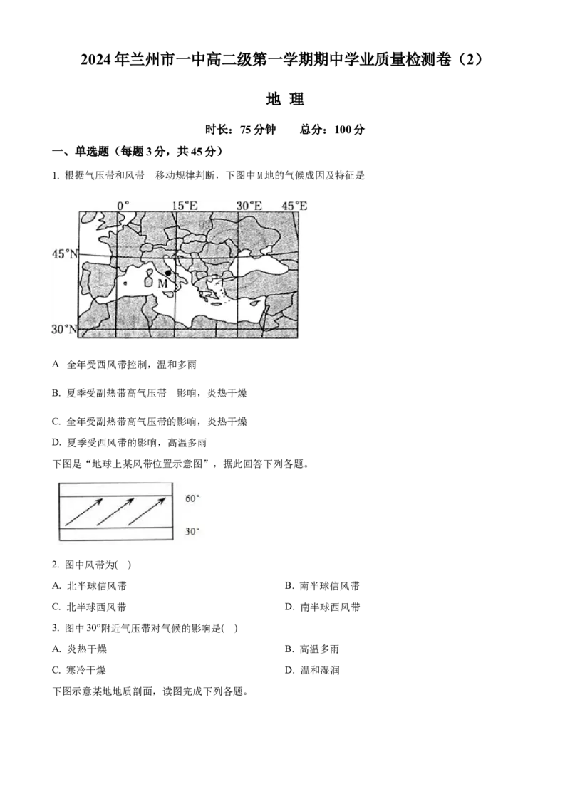 甘肃省兰州第一中学2024-2025学年高二上学期11月期中考试地理Word版含解析_2024-2025高二（7-7月题库）_2024年11月试卷_1121甘肃省兰州第一中学2024-2025学年高二上学期11月期中考试