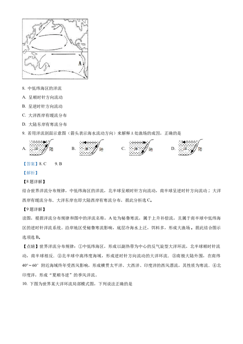 甘肃省兰州第一中学2024-2025学年高二上学期11月期中考试地理Word版含解析_2024-2025高二（7-7月题库）_2024年11月试卷_1121甘肃省兰州第一中学2024-2025学年高二上学期11月期中考试