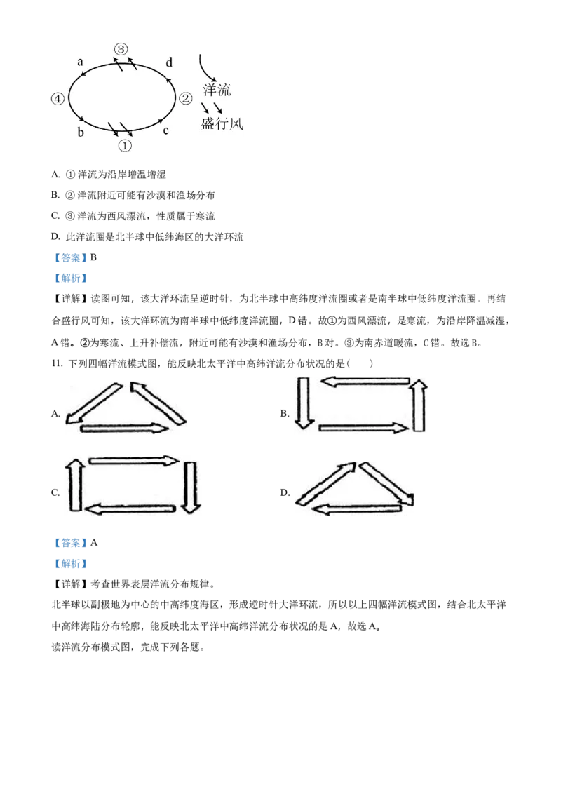 甘肃省兰州第一中学2024-2025学年高二上学期11月期中考试地理Word版含解析_2024-2025高二（7-7月题库）_2024年11月试卷_1121甘肃省兰州第一中学2024-2025学年高二上学期11月期中考试