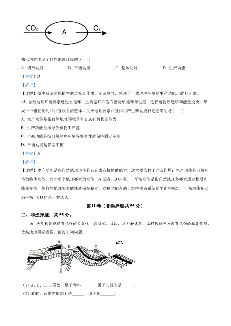 甘肃省兰州第一中学2024-2025学年高二上学期11月期中考试地理Word版含解析_2024-2025高二（7-7月题库）_2024年11月试卷_1121甘肃省兰州第一中学2024-2025学年高二上学期11月期中考试