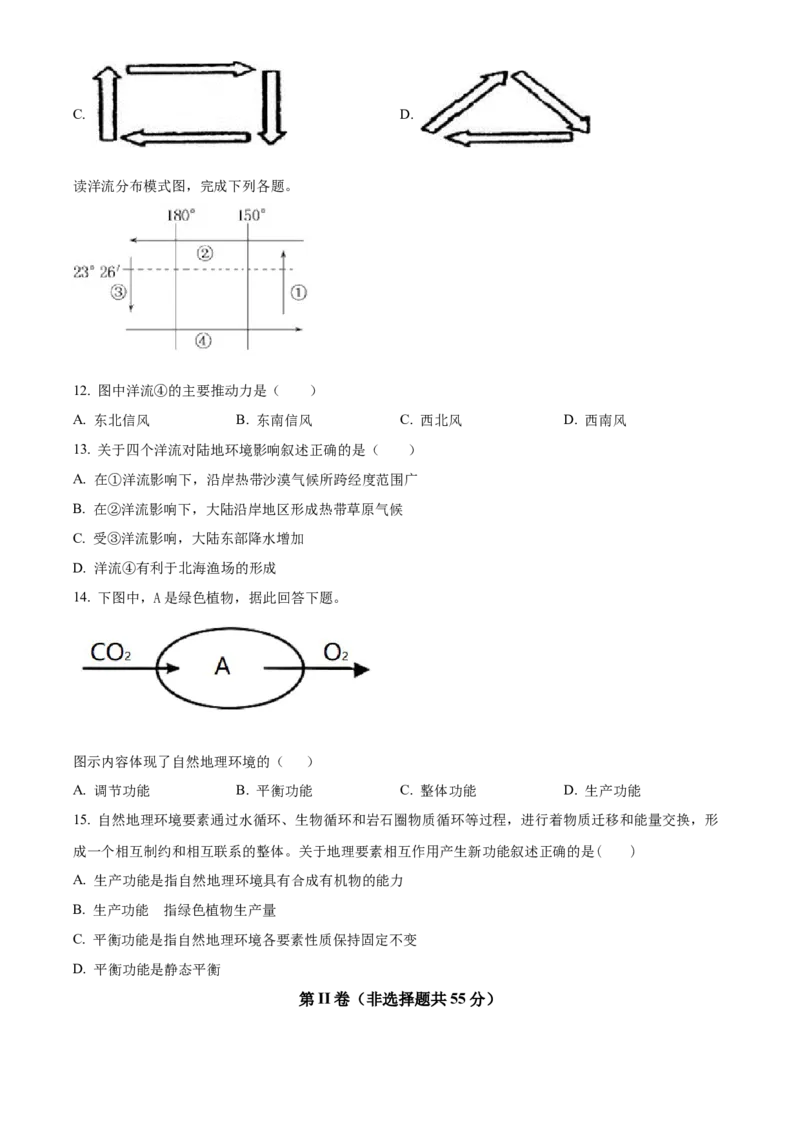 甘肃省兰州第一中学2024-2025学年高二上学期11月期中考试地理Word版含解析_2024-2025高二（7-7月题库）_2024年11月试卷_1121甘肃省兰州第一中学2024-2025学年高二上学期11月期中考试