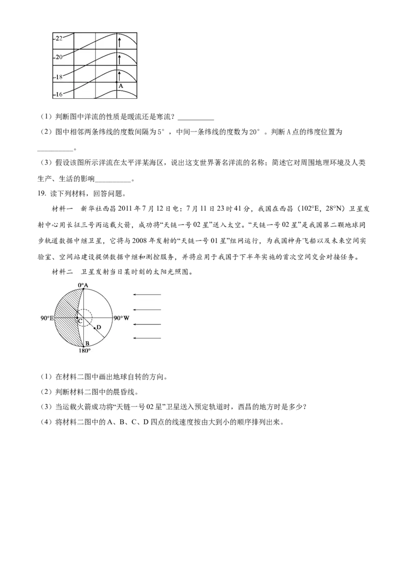 甘肃省兰州第一中学2024-2025学年高二上学期11月期中考试地理Word版含解析_2024-2025高二（7-7月题库）_2024年11月试卷_1121甘肃省兰州第一中学2024-2025学年高二上学期11月期中考试
