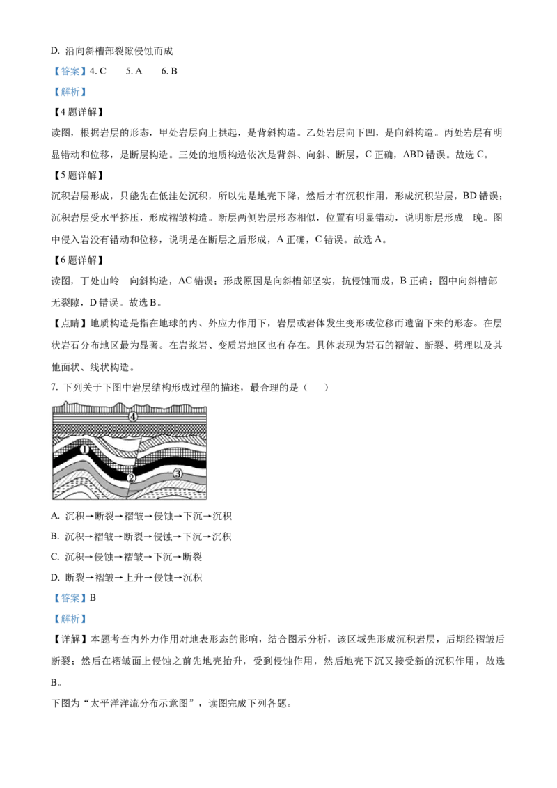 甘肃省兰州第一中学2024-2025学年高二上学期11月期中考试地理Word版含解析_2024-2025高二（7-7月题库）_2024年11月试卷_1121甘肃省兰州第一中学2024-2025学年高二上学期11月期中考试
