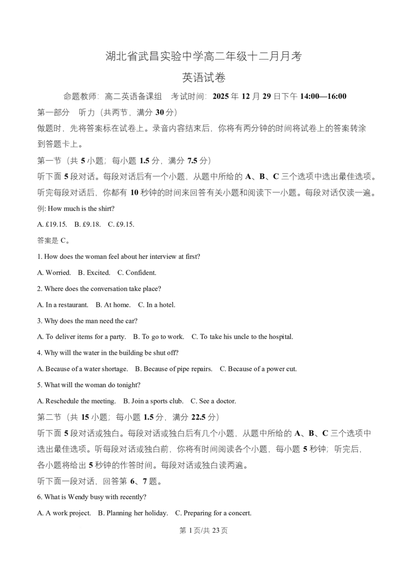 湖北省武汉市武昌区武昌实验中学2025-2026学年高二上学期12月月考英语试题Word版含解析_2026年01月高二试卷_260114湖北省武汉市武昌实验中学2025-2026学年高二上学期12月月考