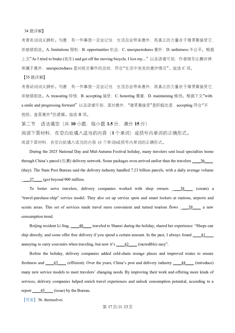 湖北省武汉市武昌区武昌实验中学2025-2026学年高二上学期12月月考英语试题Word版含解析_2026年01月高二试卷_260114湖北省武汉市武昌实验中学2025-2026学年高二上学期12月月考