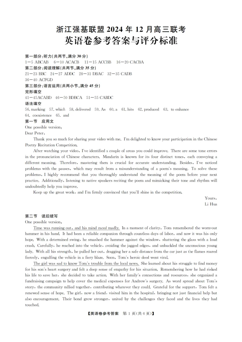 英语试卷答案_2024-2025高三（6-6月题库）_2024年12月试卷_1219浙江省强基联盟2024年12月高三联考_浙江省强基联盟2024年12月高三联考英语（有听力）