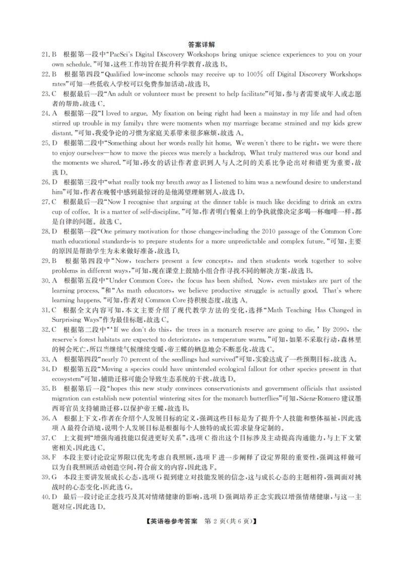 英语试卷答案_2024-2025高三（6-6月题库）_2024年12月试卷_1219浙江省强基联盟2024年12月高三联考_浙江省强基联盟2024年12月高三联考英语（有听力）