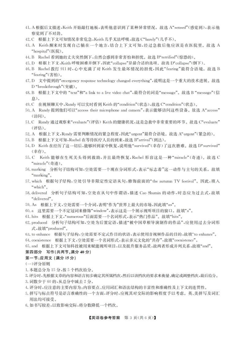 英语试卷答案_2024-2025高三（6-6月题库）_2024年12月试卷_1219浙江省强基联盟2024年12月高三联考_浙江省强基联盟2024年12月高三联考英语（有听力）