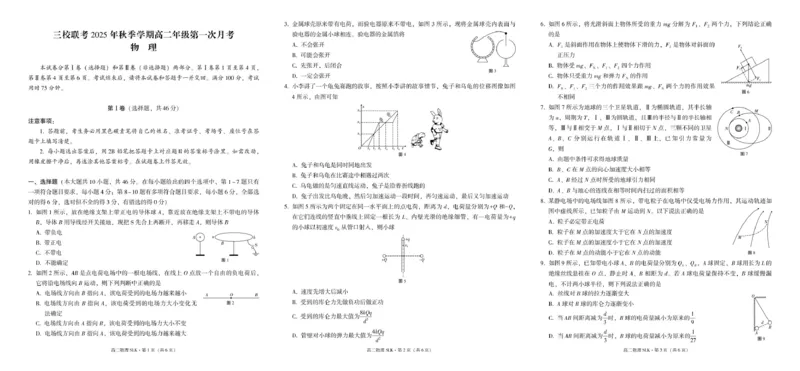 昭通市镇雄县2025年秋季学期高二年级三校联考第一次月考物理-试卷和答案三校联考2025年秋季学期高二年级第一次月考物理-试卷_2025年10月高二试卷