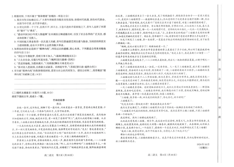 语文试卷2023-2024高二下学期期末_2024-2025高二（7-7月题库）_2024年07月试卷_0707山西省太原市2024年第二学期高二期末学业诊断试题及答案