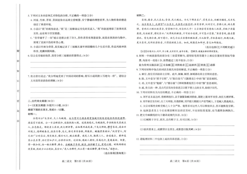 语文试卷2023-2024高二下学期期末_2024-2025高二（7-7月题库）_2024年07月试卷_0707山西省太原市2024年第二学期高二期末学业诊断试题及答案