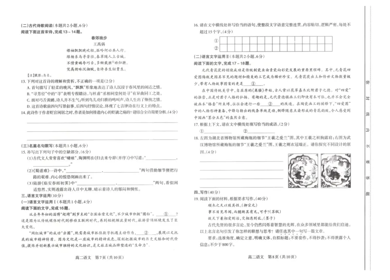 语文试卷2023-2024高二下学期期末_2024-2025高二（7-7月题库）_2024年07月试卷_0707山西省太原市2024年第二学期高二期末学业诊断试题及答案