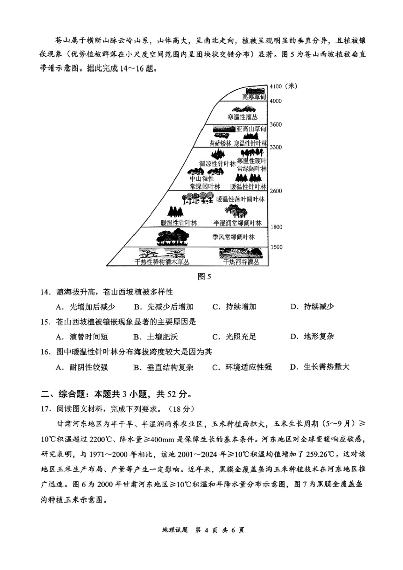 宜宾市普通高中2023级第一次诊断性测试地理_2024-2026高三（6-6月题库）_2026年01月高三试卷_0114四川省宜宾市普通高中2023级第一次诊断性测试（宜宾一诊）