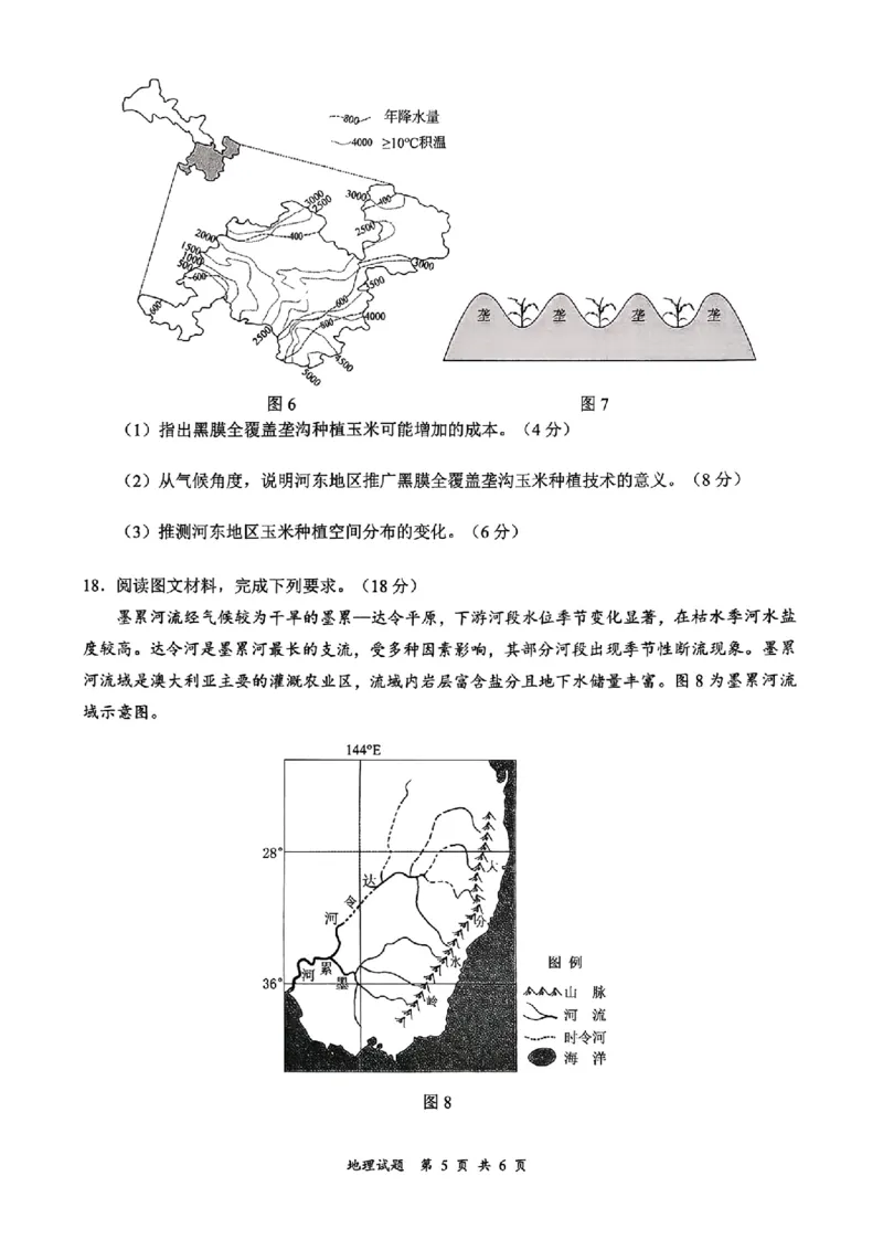 宜宾市普通高中2023级第一次诊断性测试地理_2024-2026高三（6-6月题库）_2026年01月高三试卷_0114四川省宜宾市普通高中2023级第一次诊断性测试（宜宾一诊）