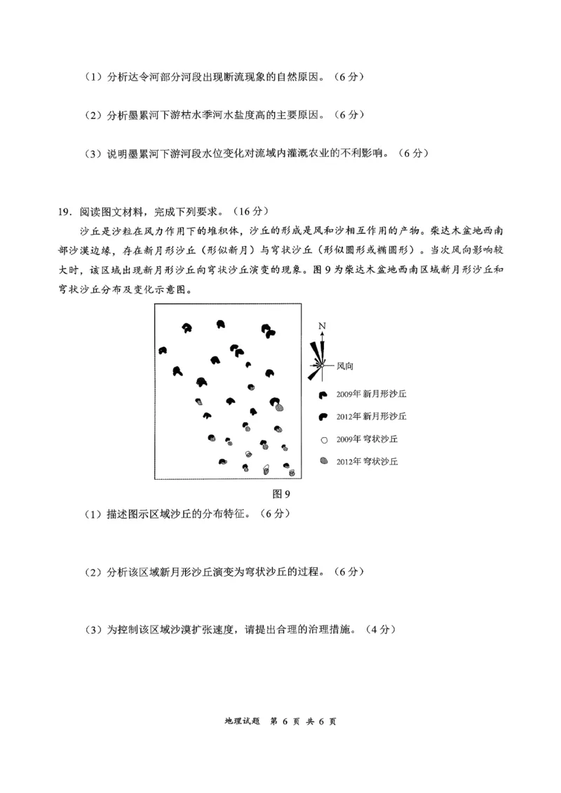 宜宾市普通高中2023级第一次诊断性测试地理_2024-2026高三（6-6月题库）_2026年01月高三试卷_0114四川省宜宾市普通高中2023级第一次诊断性测试（宜宾一诊）