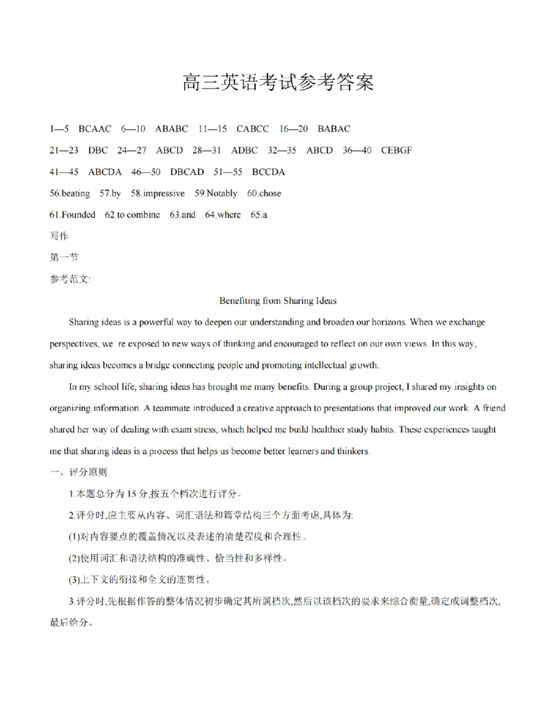 内蒙古2026届高三上学期12月联考（26-145C）英语答案_2024-2026高三（6-6月题库）_2026年01月高三试卷_0110金太阳&middot;内蒙古2026届高三上学期12月联考（26-145C）（全）