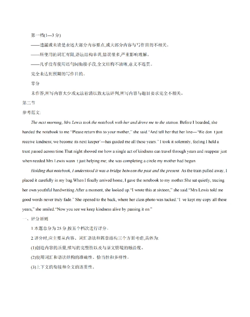 内蒙古2026届高三上学期12月联考（26-145C）英语答案_2024-2026高三（6-6月题库）_2026年01月高三试卷_0110金太阳&middot;内蒙古2026届高三上学期12月联考（26-145C）（全）