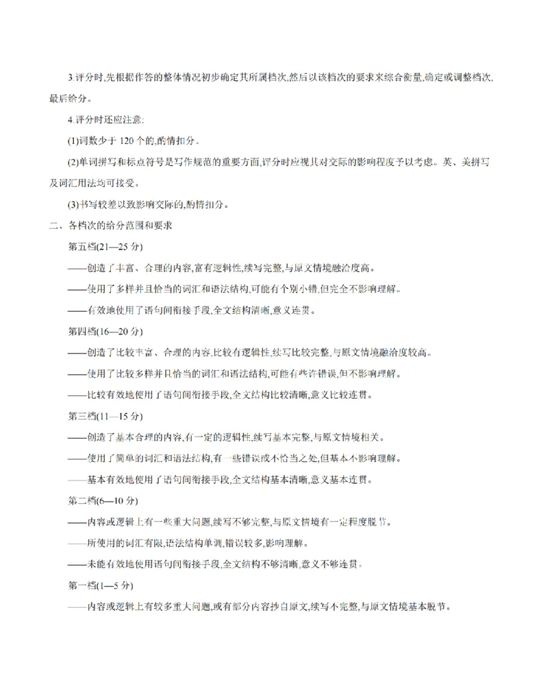 内蒙古2026届高三上学期12月联考（26-145C）英语答案_2024-2026高三（6-6月题库）_2026年01月高三试卷_0110金太阳&middot;内蒙古2026届高三上学期12月联考（26-145C）（全）