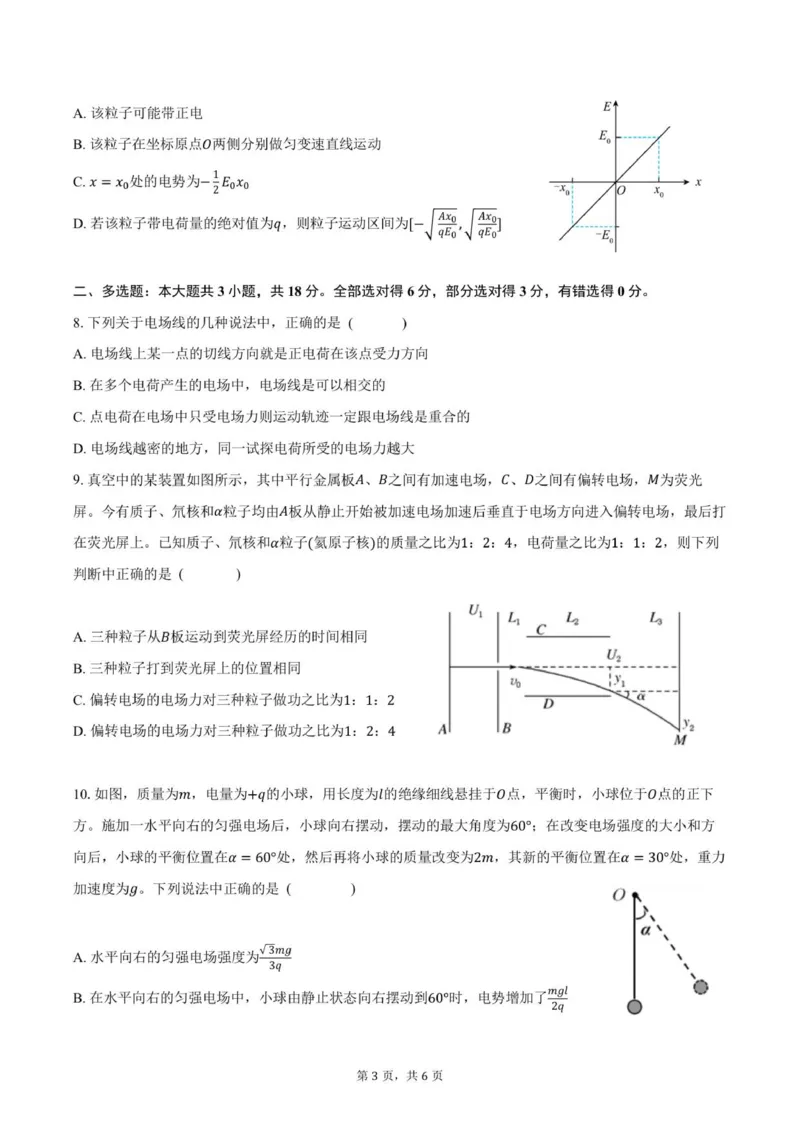 （试卷）成都外国语学校高2024级高二上第一次月考试卷(2)_2025年10月高二试卷_251028四川省成都外国语学校2025-2026学年高二上学期10月月考