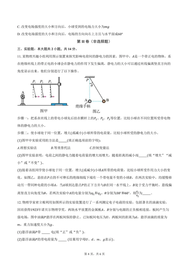 （试卷）成都外国语学校高2024级高二上第一次月考试卷(2)_2025年10月高二试卷_251028四川省成都外国语学校2025-2026学年高二上学期10月月考