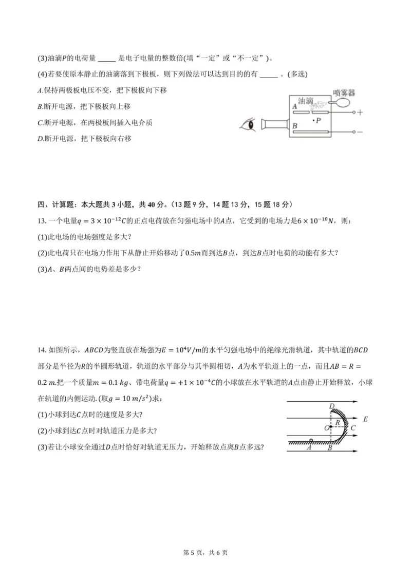 （试卷）成都外国语学校高2024级高二上第一次月考试卷(2)_2025年10月高二试卷_251028四川省成都外国语学校2025-2026学年高二上学期10月月考