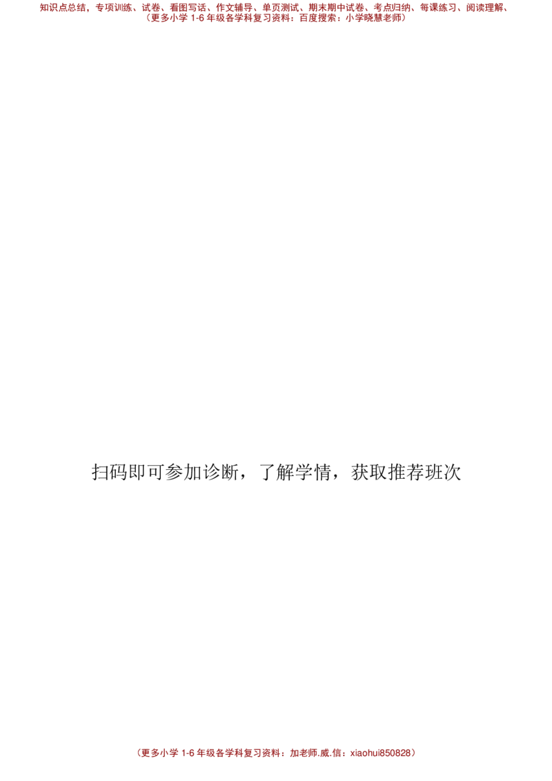 一年级语文诊断模拟卷-更新版_小学1-6年级全部试卷_语文_一年级_3-6-2、小学一年级语文下册_3-6-2-2、练习题、作业、试题、试卷_部编（人教）版_专项练习