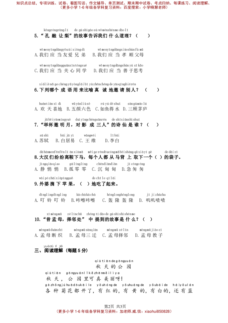 一年级语文诊断模拟卷-更新版_小学1-6年级全部试卷_语文_一年级_3-6-2、小学一年级语文下册_3-6-2-2、练习题、作业、试题、试卷_部编（人教）版_专项练习