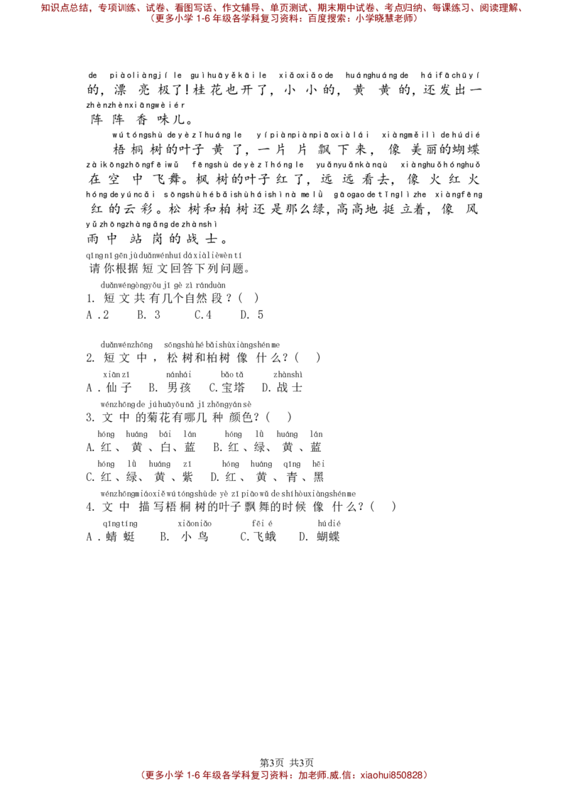 一年级语文诊断模拟卷-更新版_小学1-6年级全部试卷_语文_一年级_3-6-2、小学一年级语文下册_3-6-2-2、练习题、作业、试题、试卷_部编（人教）版_专项练习