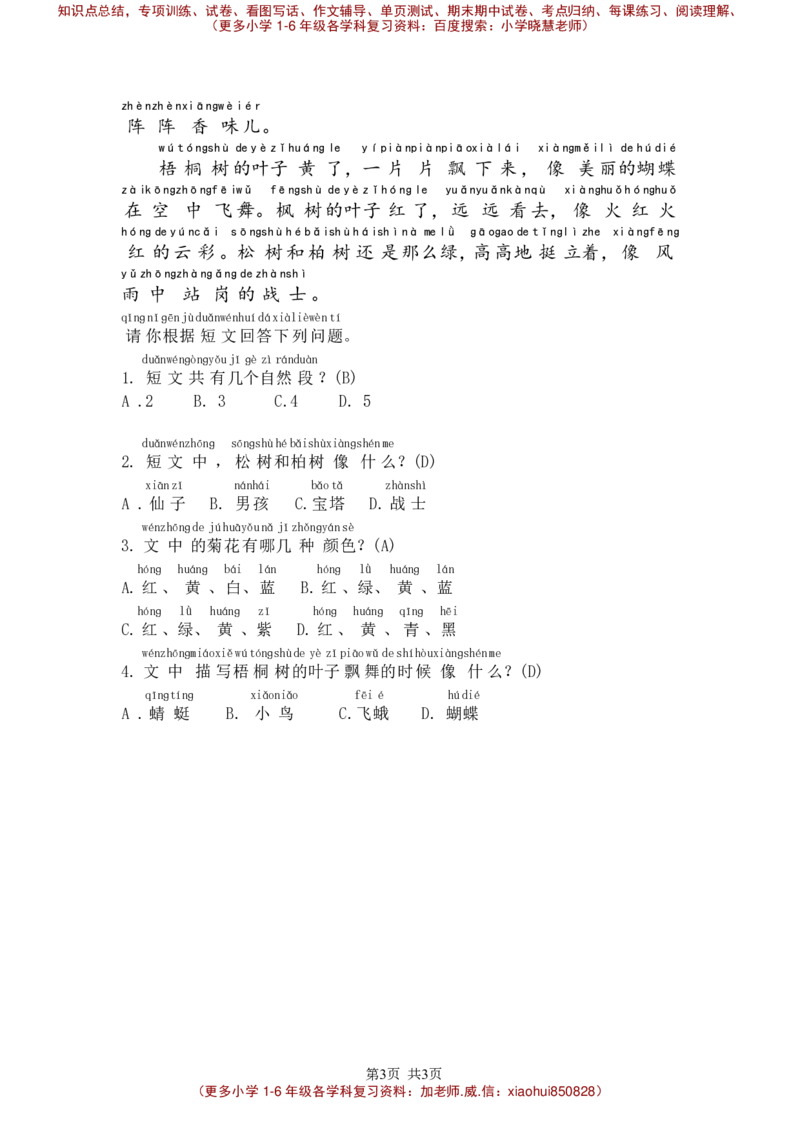 一年级语文诊断模拟卷-更新版_小学1-6年级全部试卷_语文_一年级_3-6-2、小学一年级语文下册_3-6-2-2、练习题、作业、试题、试卷_部编（人教）版_专项练习