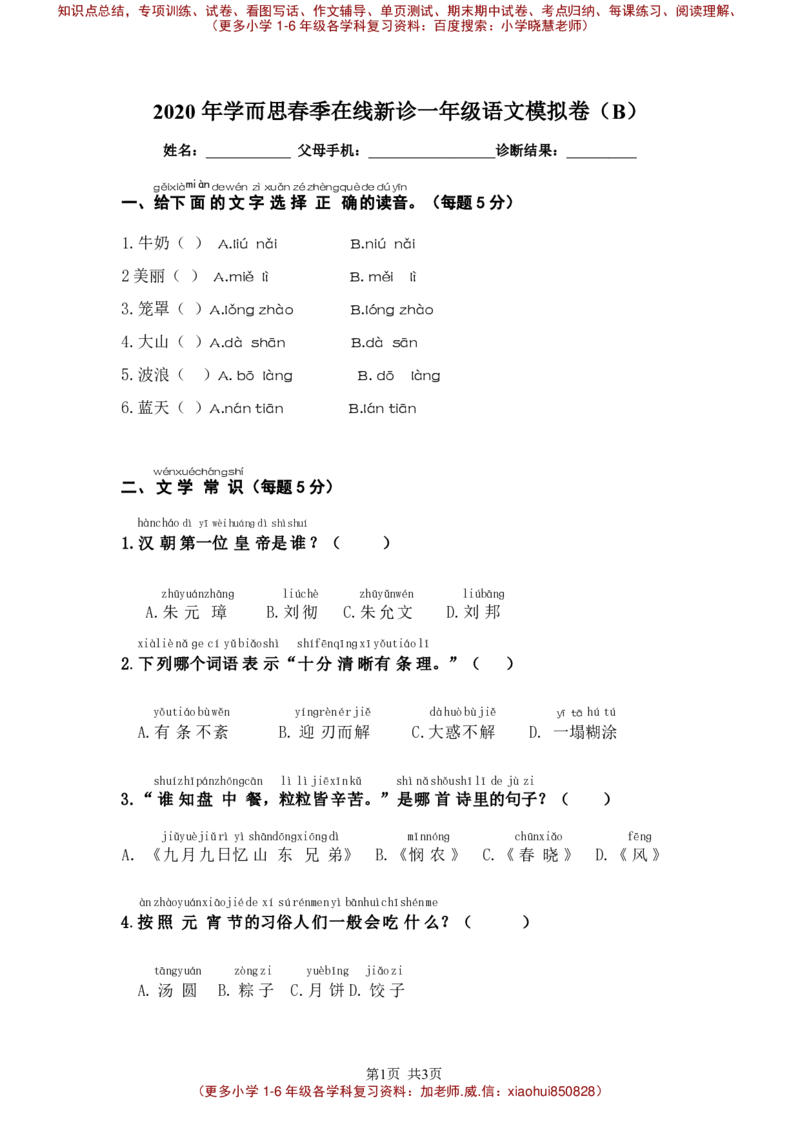 一年级语文诊断模拟卷-更新版_小学1-6年级全部试卷_语文_一年级_3-6-2、小学一年级语文下册_3-6-2-2、练习题、作业、试题、试卷_部编（人教）版_专项练习