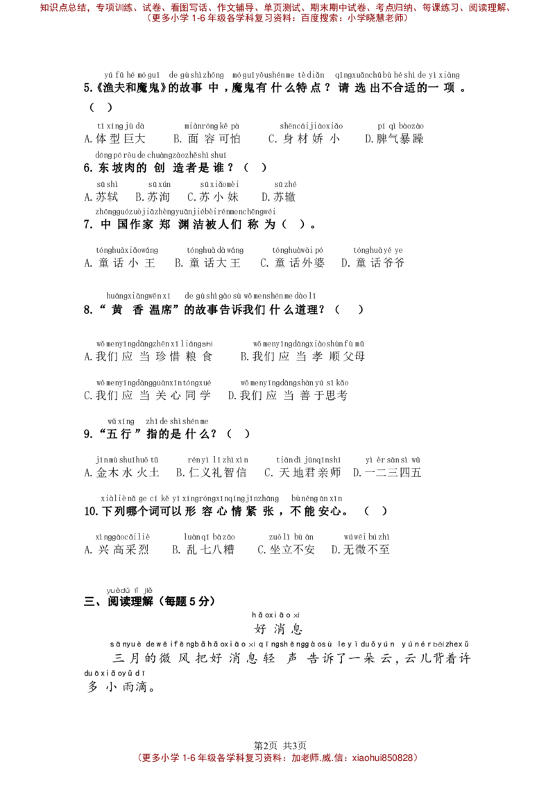 一年级语文诊断模拟卷-更新版_小学1-6年级全部试卷_语文_一年级_3-6-2、小学一年级语文下册_3-6-2-2、练习题、作业、试题、试卷_部编（人教）版_专项练习