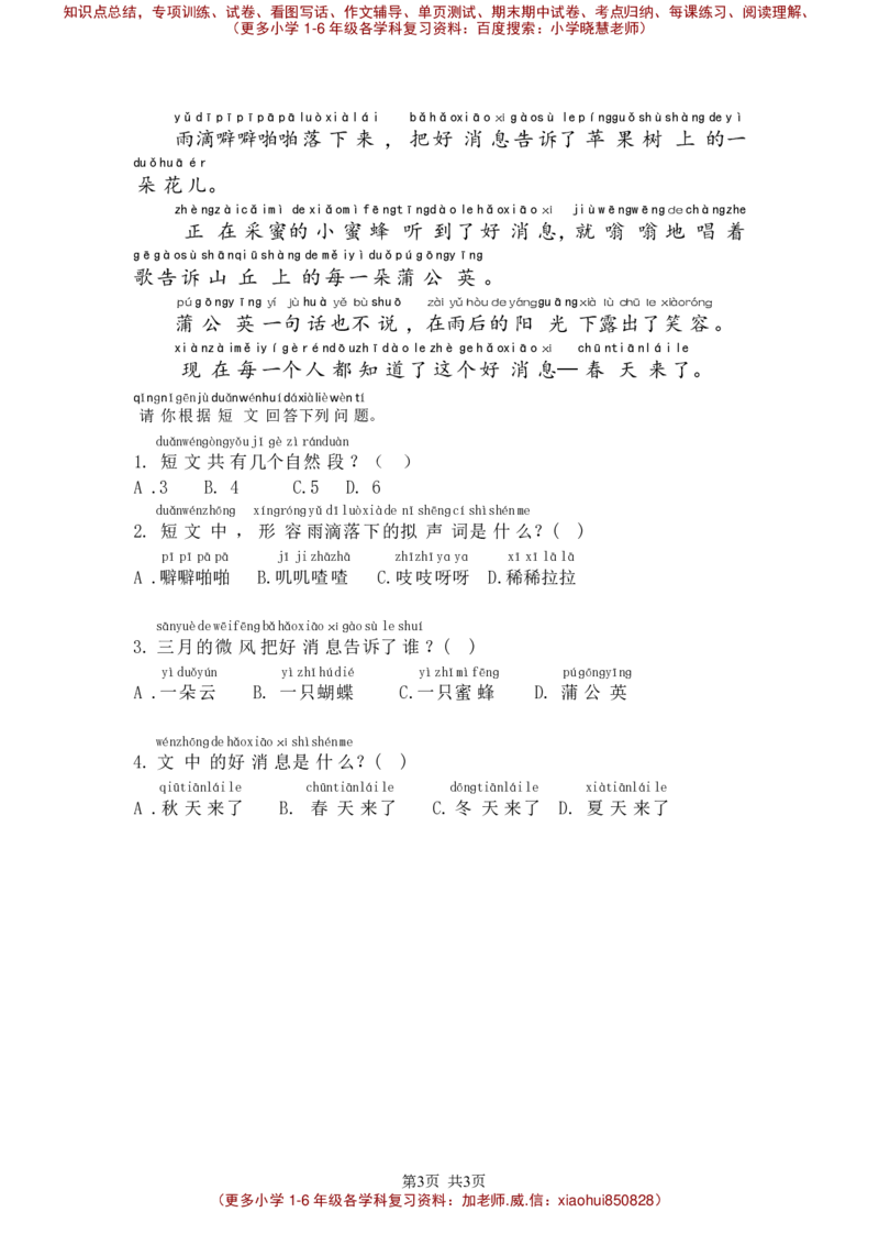 一年级语文诊断模拟卷-更新版_小学1-6年级全部试卷_语文_一年级_3-6-2、小学一年级语文下册_3-6-2-2、练习题、作业、试题、试卷_部编（人教）版_专项练习