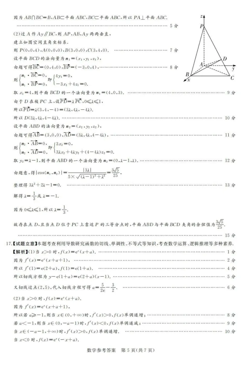 湘豫名校联考2024-2025学年高三上学期12月一轮复习质量检测数学试题（PDF版，含解析）_2024-2025高三（6-6月题库）_2024年12月试卷_湘豫名校联考2024-2025学年高三上学期12月一轮复习质量检测数学