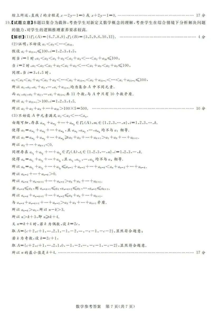 湘豫名校联考2024-2025学年高三上学期12月一轮复习质量检测数学试题（PDF版，含解析）_2024-2025高三（6-6月题库）_2024年12月试卷_湘豫名校联考2024-2025学年高三上学期12月一轮复习质量检测数学